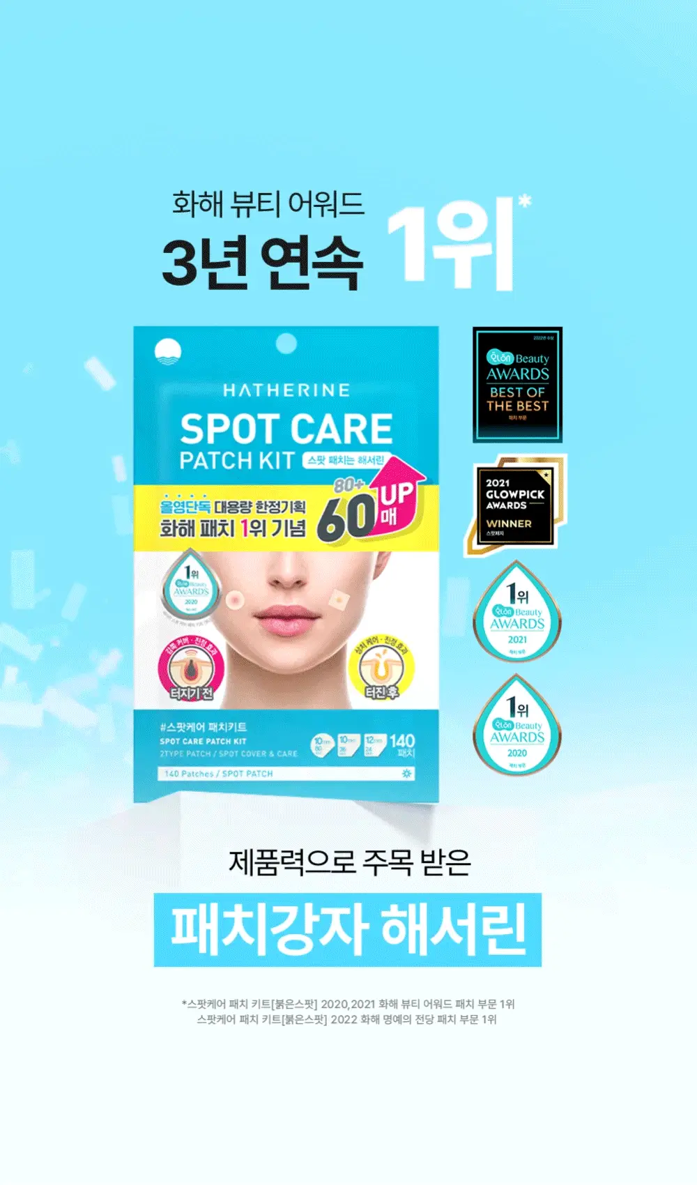 [올영단독] 해서린 스팟케어 패치 단품 (붉은스팟, 노란스팟) 상세페이지 4